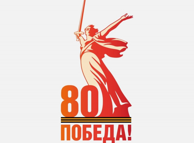 " Акция 9 мая 2025"